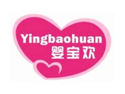 婴宝欢YINGBAOHUAN
