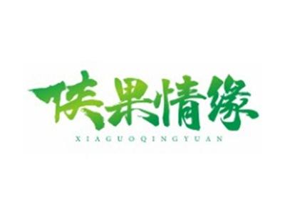 侠果情缘XIAGUOQINGYUAN