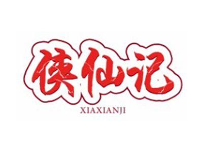 侠仙记XIAXIANJI29 30 33类同名