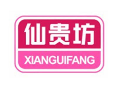仙贵坊XIANGUIFANG30 16类同名
