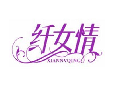 纤女情XIANNVQING