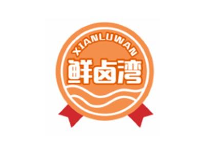 鲜卤湾XIANLUWAN29 30 43类同名