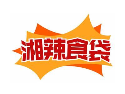 湘辣食袋29 30类同名