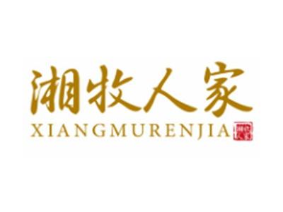 湘牧人家XIANGMURENJIA