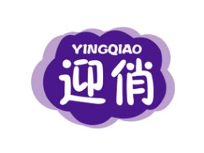 迎俏YINGQI