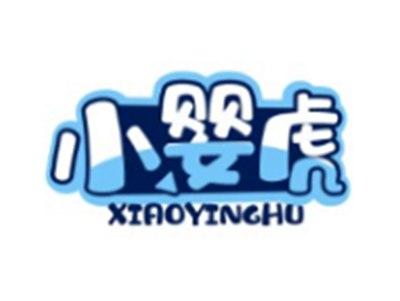小婴虎XIAOYINGHU