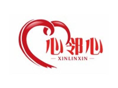 心邻心XINLINXIN9 11 14 21类同名