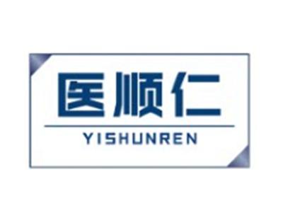 医顺仁YISHUNREN