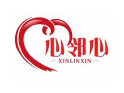心邻心XINLINXIN9 11 14 21类同名