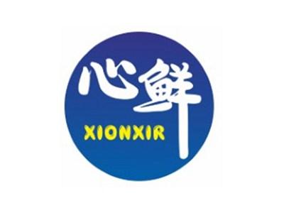 心鲜XionXir