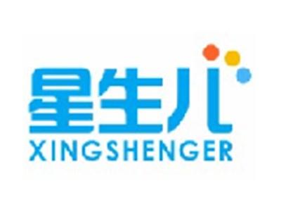 星生儿XINGSHENGER