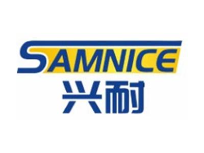 兴耐SAMNICE6 9 16 21类同名
