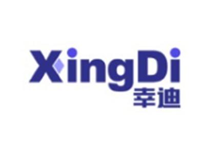 幸迪XINGDI
