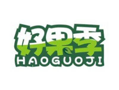 好果季HAOGUOJI