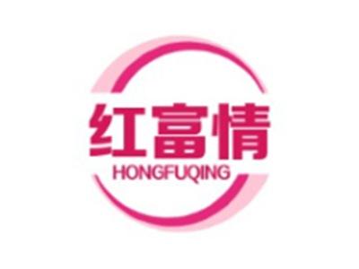 红富情HONGFUQING