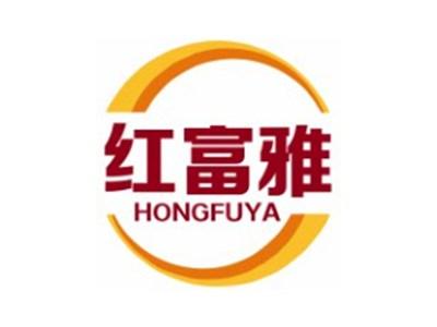 红富雅HONGFUYA16 21 27类同名