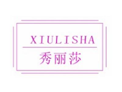 秀丽莎XIULISHA