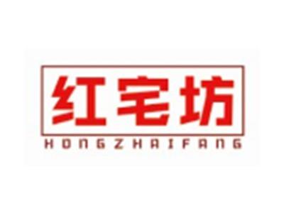 红宅坊HONGZHAIFANG