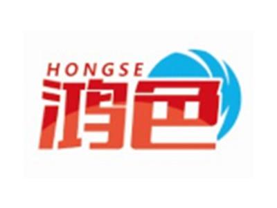 鸿色HONGSE