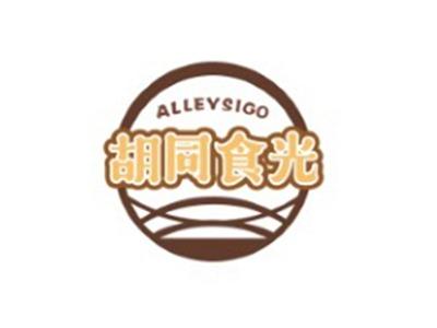 胡同食光ALLEYSIGO