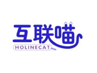 互联喵HOLINECAT