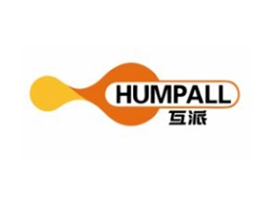 互派HUMPALL