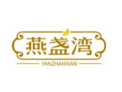 燕盏湾YANZHANWAN29 30类同名