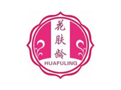 花肤龄HUAFULING