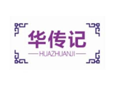 华传记HUAZHUANJI