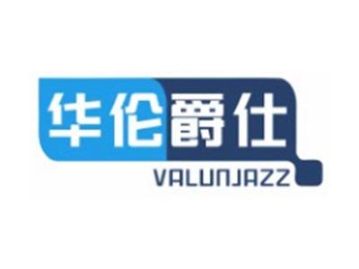 华伦爵仕VALUNJAZZ