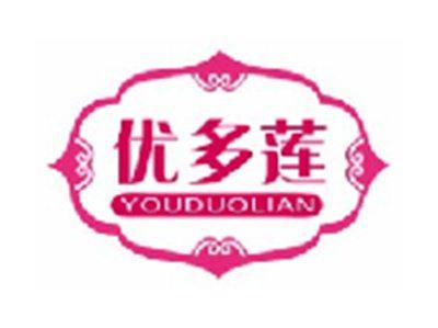 优多莲YOUDUOLIAN
