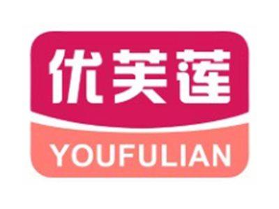 优芙莲YOUFULIAN10 18类同名