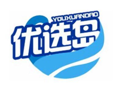 优选岛YOUXUANDAO21 35类同名