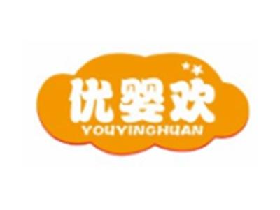 优婴欢YOUYINGHUAN3 41 28类同名
