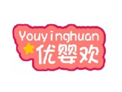 优婴欢YOUYINGHUAN3 41类同名