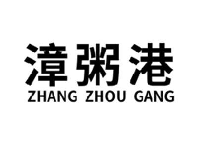漳粥港+拼音
