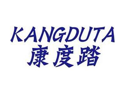 康度踏+拼音