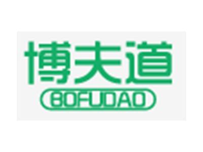 博夫道+拼音