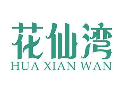 花仙湾+拼音