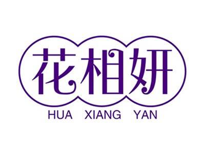 花相妍+拼音