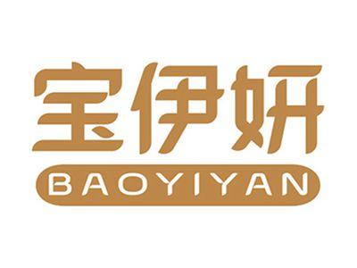 宝伊妍+拼音