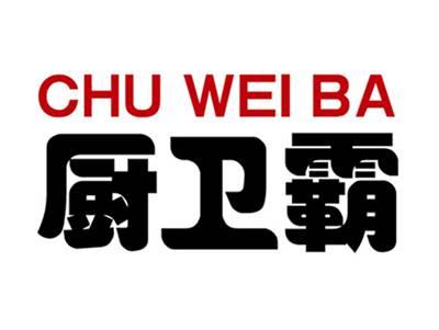 厨卫霸+拼音