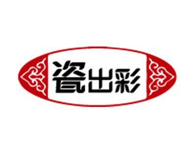 瓷出彩+拼音