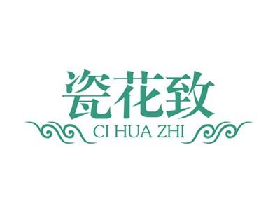 瓷花致+拼音