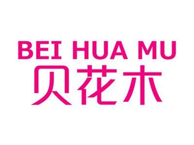 贝花木+拼音