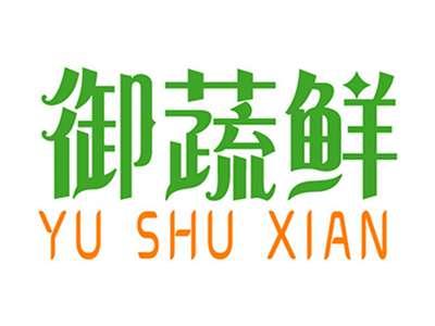 御蔬鲜+拼音