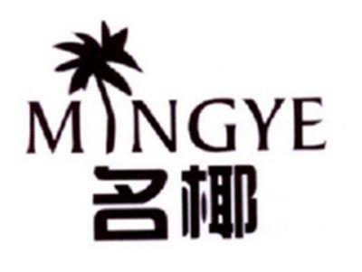 名椰