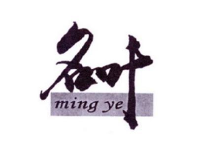 名叶
