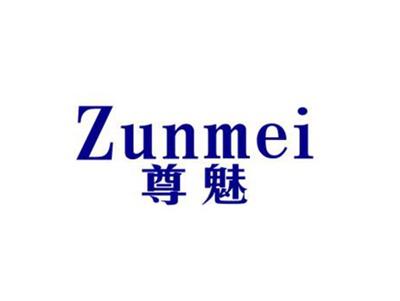 尊魅