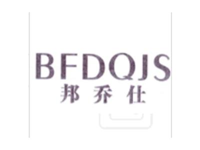 邦乔仕